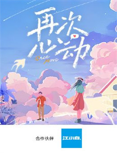 今夜欢乐颂 第一季