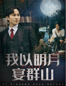 猛虎嗅蔷薇之盗亦有道