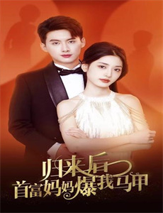 束缚X血:孤儿杀手2