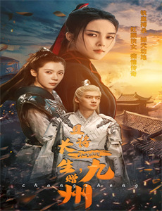 上春山二爷,你C位掉了