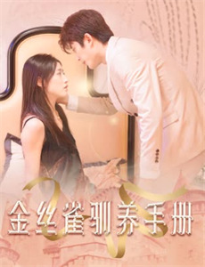 很高兴认识你第2季